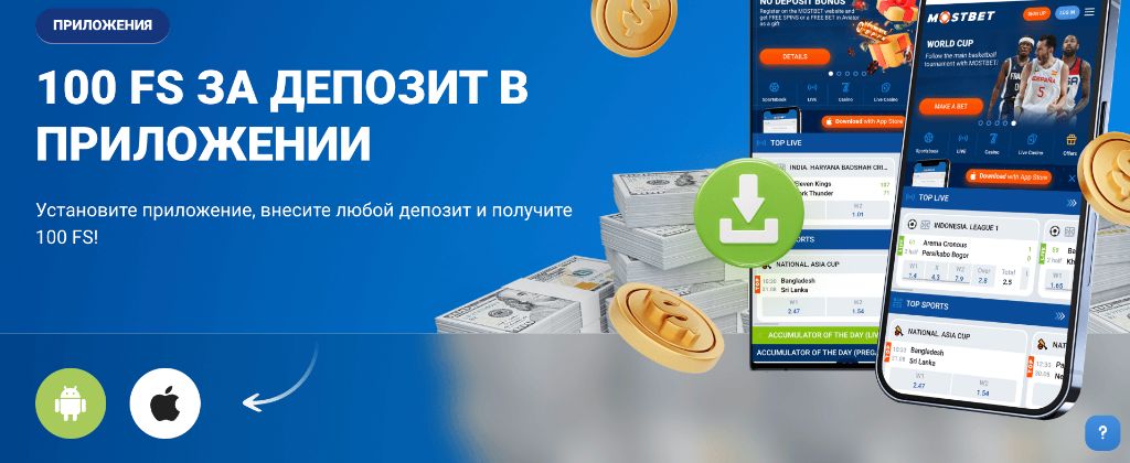 Интерфейс приложения Mostbet