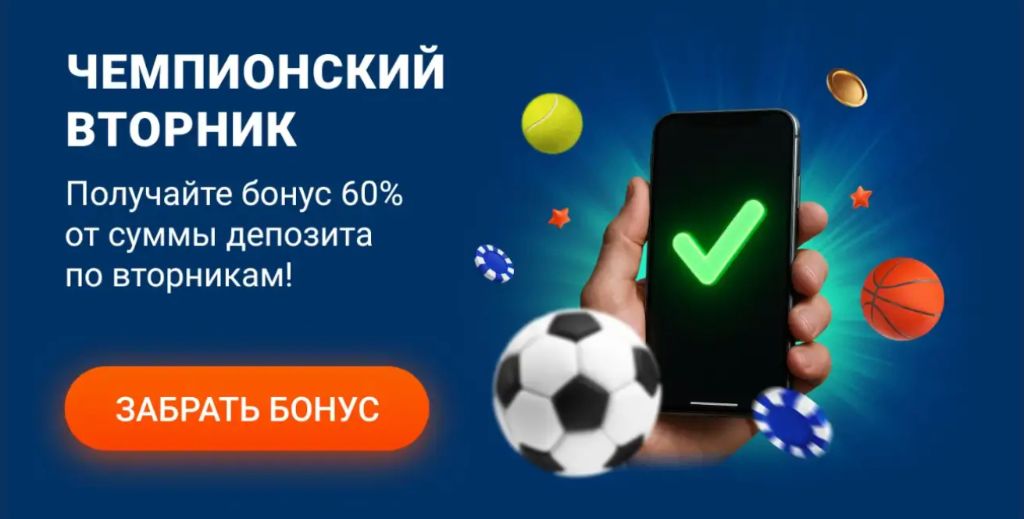 Вторник — день больших ставок